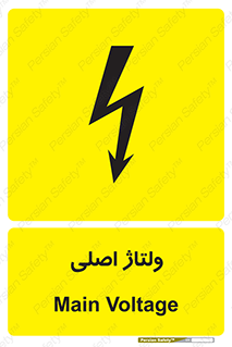  , برق , الکتریسیته , خطر , 