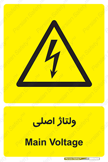  , برق , الکتریسیته , خطر , 