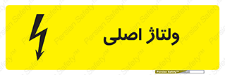  , برق , الکتریسیته , خطر , 