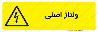  , برق , الکتریسیته , خطر , 