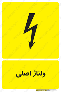 Safety sign: Main Voltage – design 11009