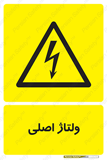  , برق , الکتریسیته , خطر , 