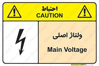  , برق , الکتریسیته , خطر , 