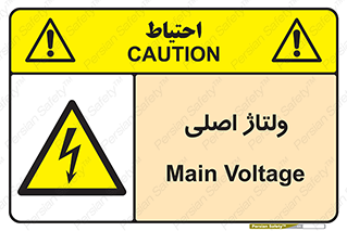  , برق , الکتریسیته , خطر , 