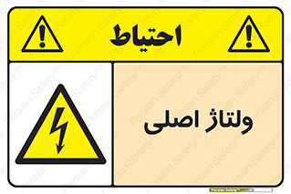  , برق , الکتریسیته , خطر , 