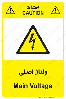  , برق , الکتریسیته , خطر , 