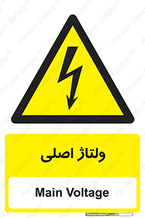  , برق , الکتریسیته , خطر , 