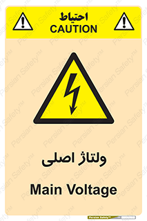 , برق , الکتریسیته , خطر , 