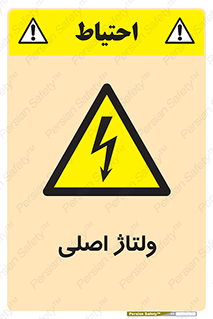 , برق , الکتریسیته , خطر , 