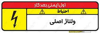  , برق , الکتریسیته , خطر , 