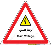  , برق , الکتریسیته , خطر , 