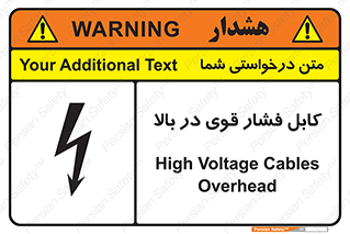 تابلوی ایمنی کابل فشار قوی در بالا – طرح 11010