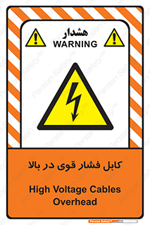  , برق , الکتریسیته , قدرت , خطر , 