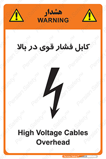  , برق , الکتریسیته , قدرت , خطر , 