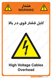  , برق , الکتریسیته , قدرت , خطر , 