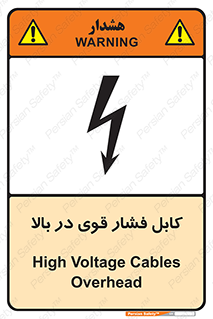  , برق , الکتریسیته , قدرت , خطر , 