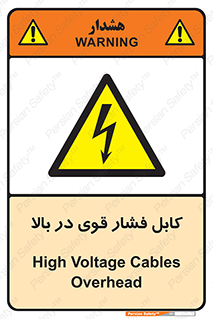  , برق , الکتریسیته , قدرت , خطر , 