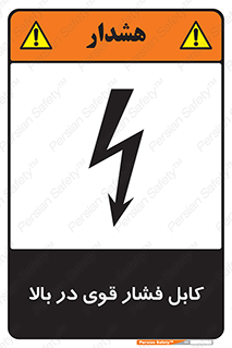 Safety sign: High Voltage Cables Overhead – design 11010
