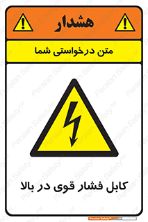  , برق , الکتریسیته , قدرت , خطر , 