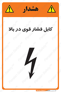 Safety sign: High Voltage Cables Overhead – design 11010