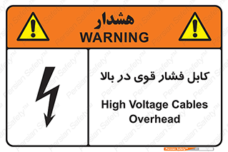  , برق , الکتریسیته , قدرت , خطر , 