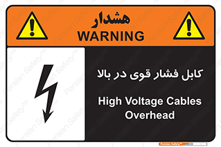 Safety sign: High Voltage Cables Overhead – design 11010