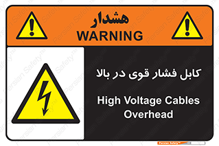  , برق , الکتریسیته , قدرت , خطر , 