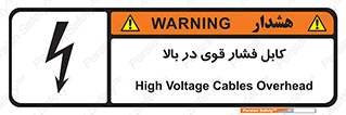  , برق , الکتریسیته , قدرت , خطر , 