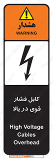 Safety sign: High Voltage Cables Overhead – design 11010