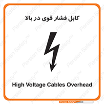  , برق , الکتریسیته , قدرت , خطر , 