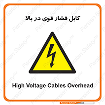  , برق , الکتریسیته , قدرت , خطر , 