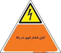  , برق , الکتریسیته , قدرت , خطر , 
