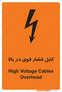  , برق , الکتریسیته , قدرت , خطر , 