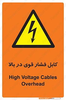  , برق , الکتریسیته , قدرت , خطر , 