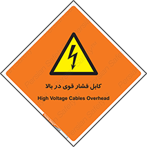  , برق , الکتریسیته , قدرت , خطر , 