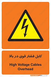  , برق , الکتریسیته , قدرت , خطر , 