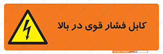  , برق , الکتریسیته , قدرت , خطر , 