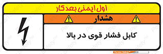  , برق , الکتریسیته , قدرت , خطر , 