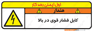  , برق , الکتریسیته , قدرت , خطر , 