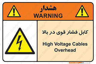  , برق , الکتریسیته , قدرت , خطر , 