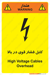 Safety sign: High Voltage Cables Overhead – design 11010