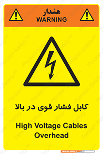  , برق , الکتریسیته , قدرت , خطر , 
