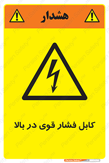  , برق , الکتریسیته , قدرت , خطر , 
