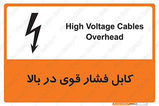 تابلوی ایمنی کابل فشار قوی در بالا – طرح 11010