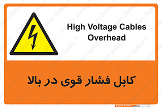  , برق , الکتریسیته , قدرت , خطر , 