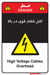  , برق , الکتریسیته , قدرت , خطر , 