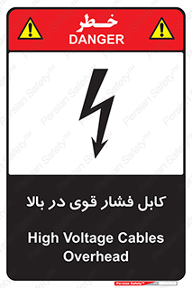 تابلوی ایمنی کابل فشار قوی در بالا – طرح 11010