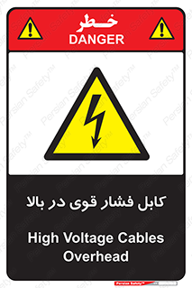  , برق , الکتریسیته , قدرت , خطر , 