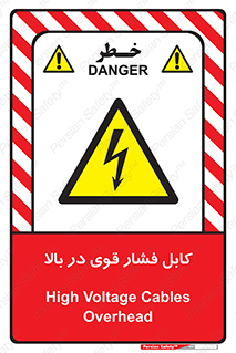  , برق , الکتریسیته , قدرت , خطر , 