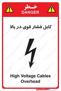  , برق , الکتریسیته , قدرت , خطر , 